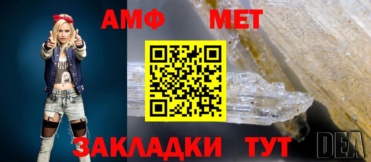 АМФ  АМФЕТАМИН  Вход с VPN  Амфетамин Premium  Славянск-на-Кубани 