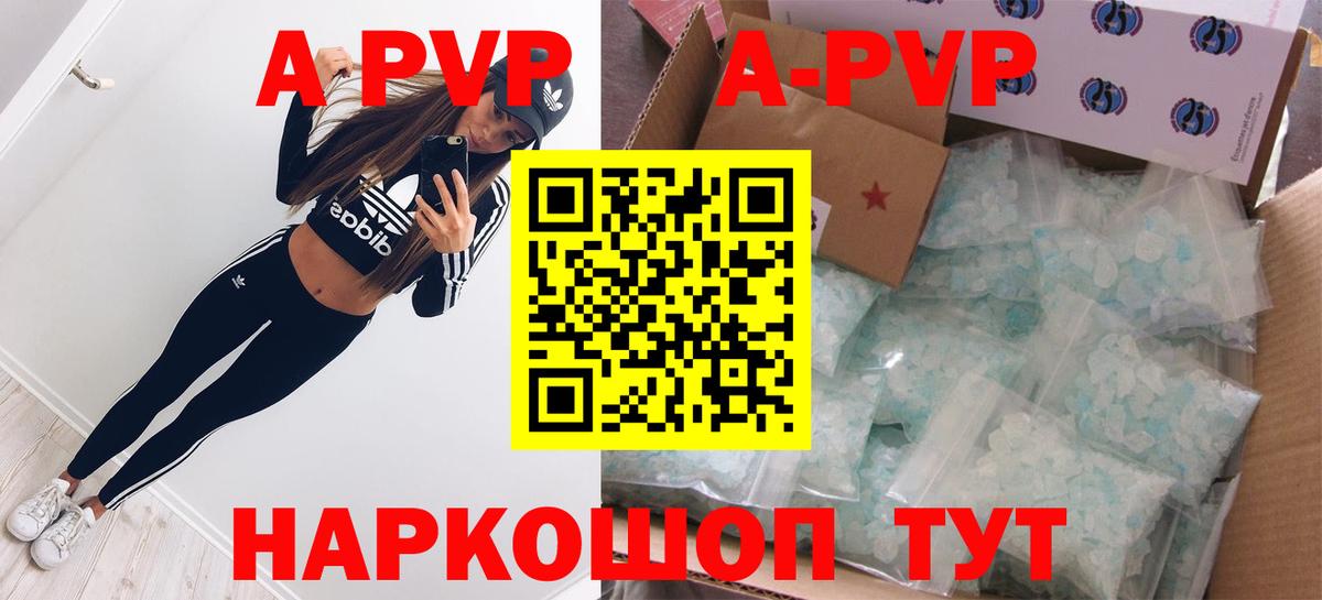 A-PVP VHQ Славянск-на-Кубани