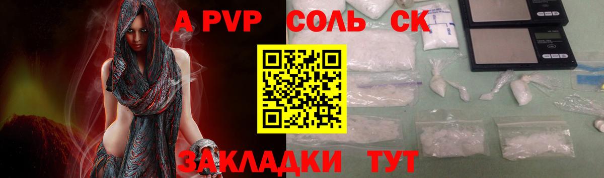 Alpha PVP  Вход с VPN  A-PVP СК  Славянск-на-Кубани  A-PVP Crystall  Alpha PVP СК КРИС 