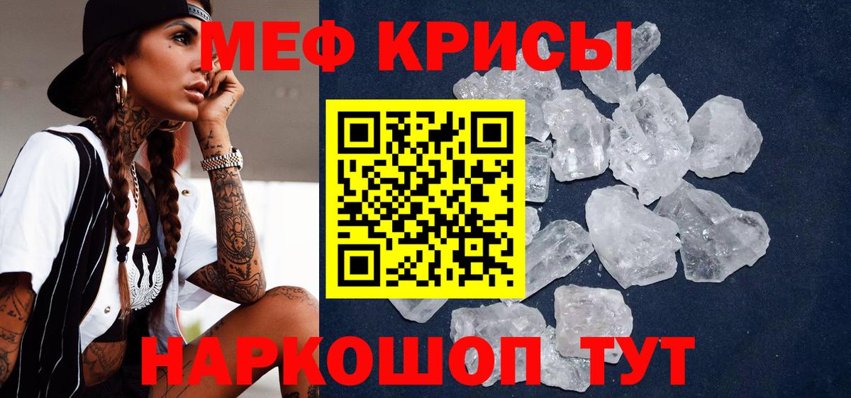 Меф кристаллы  МЯУ-МЯУ  Вход с VPN  Мефедрон  Славянск-на-Кубани  Меф мука 