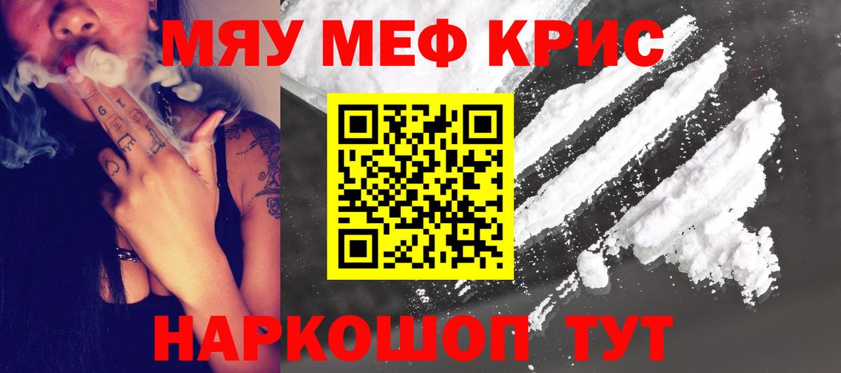 Мефедрон кристаллы Славянск-на-Кубани