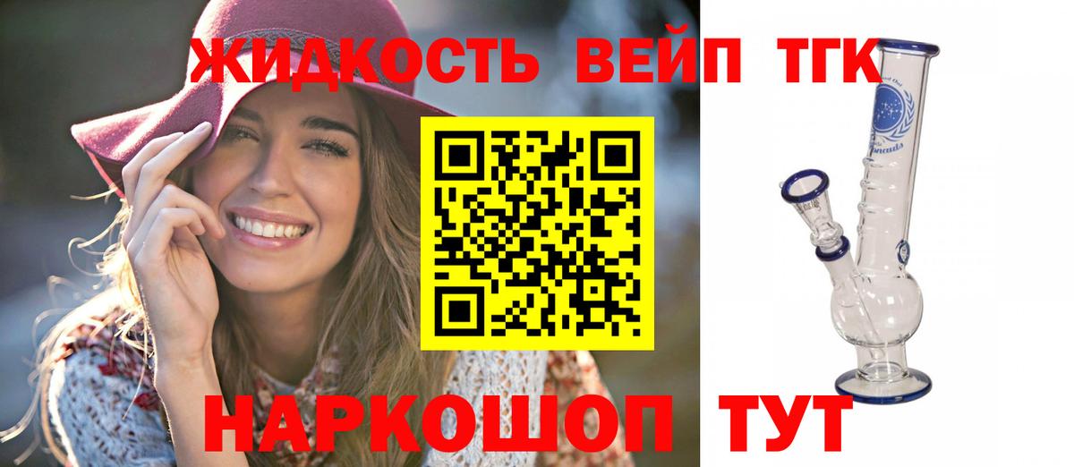 Дистиллят ТГК вейп Славянск-на-Кубани